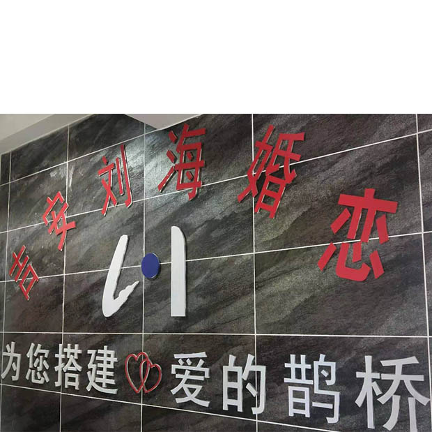 吉安刘海婚姻服务有限公司【官网】  